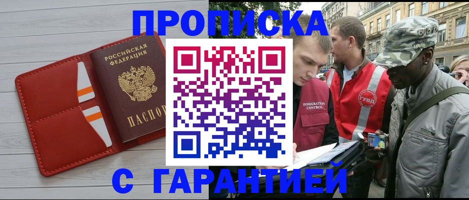 прописка для работы в Стрежевом