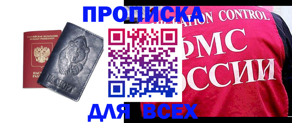 временная регистрация собственник в Стрежевом